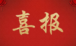 喜讯--管理公司成功中标  &ldquo;安定循环经济园区项目-生活垃圾焚烧主厂房及附属工程&rdquo;